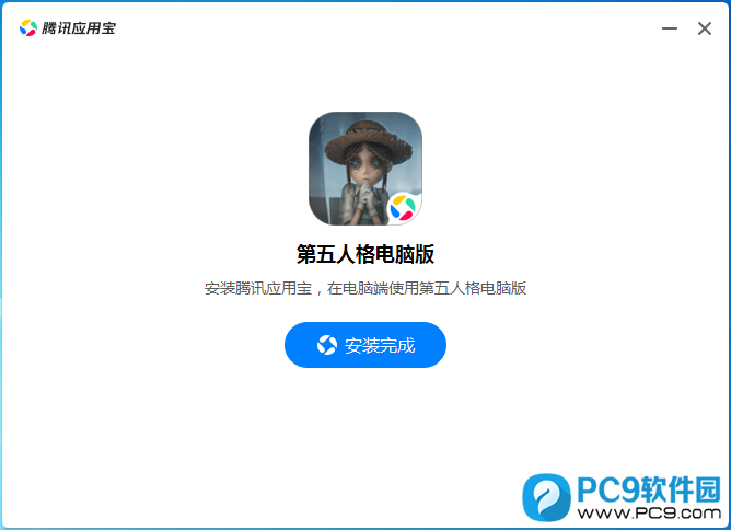 第五人格