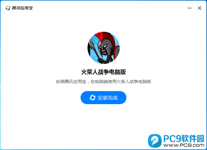 火柴人战争