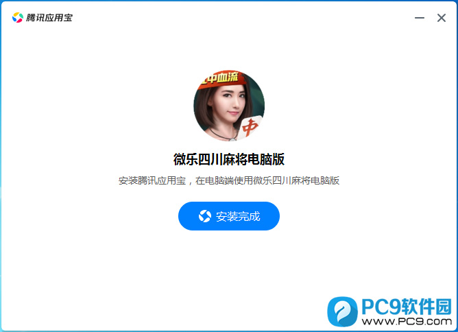 微乐四川麻将