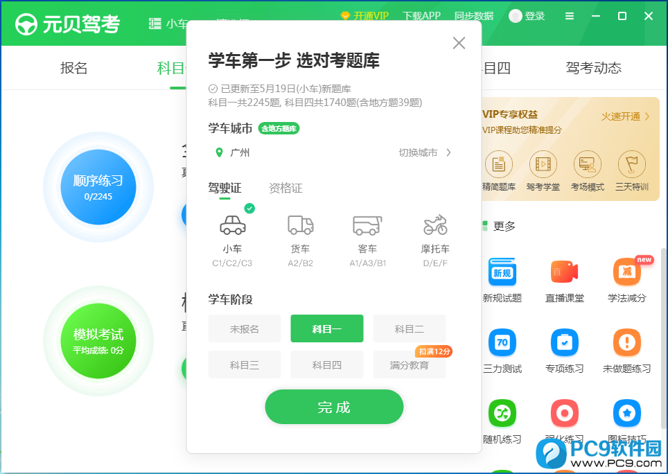 元贝驾考 元贝驾考