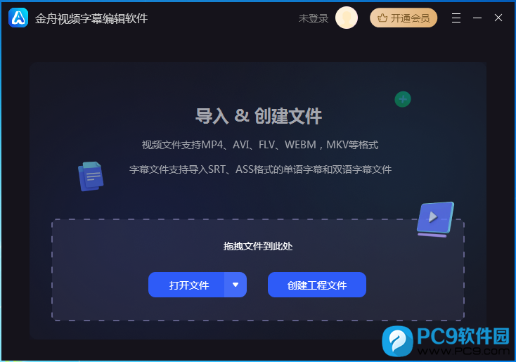金舟视频字幕编辑软件