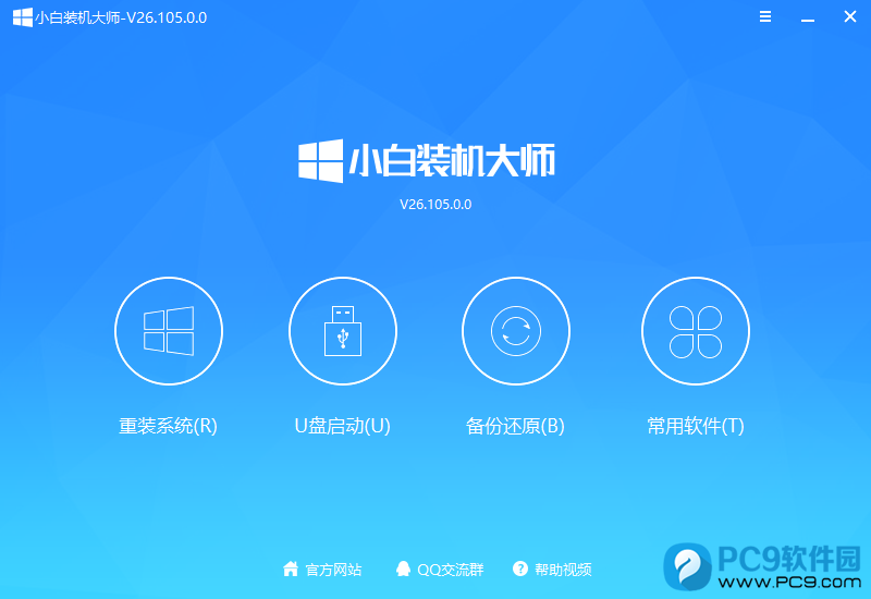 小白一键重装系统