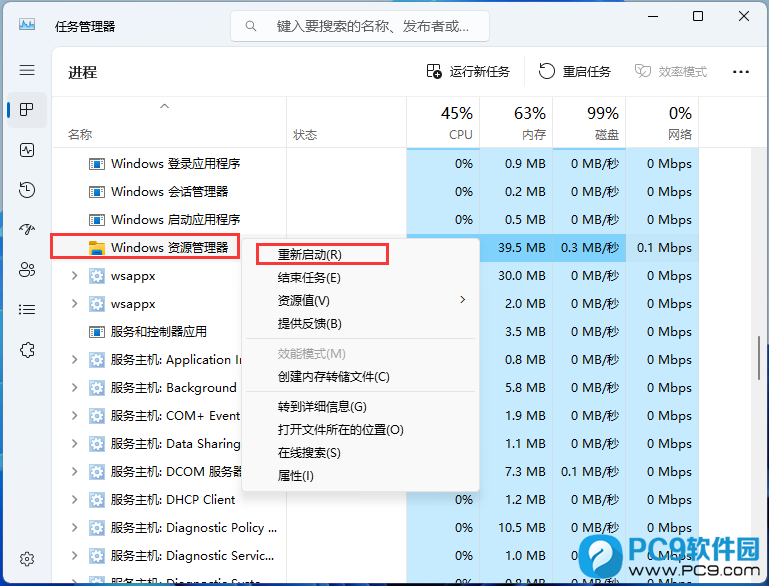 重新启动