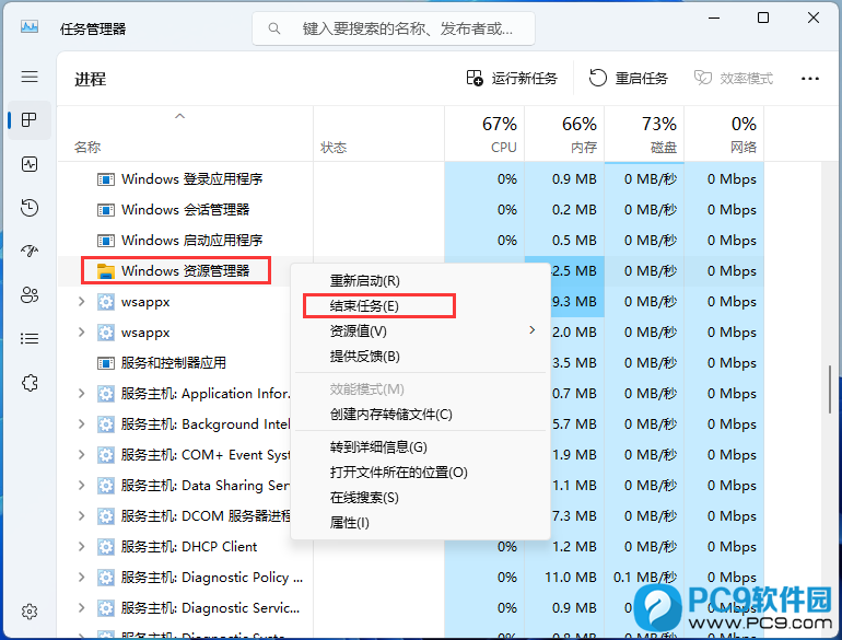 结束任务