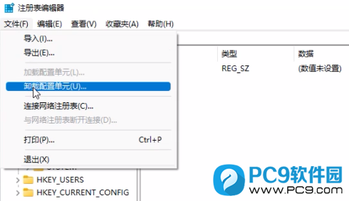 卸载配置单元