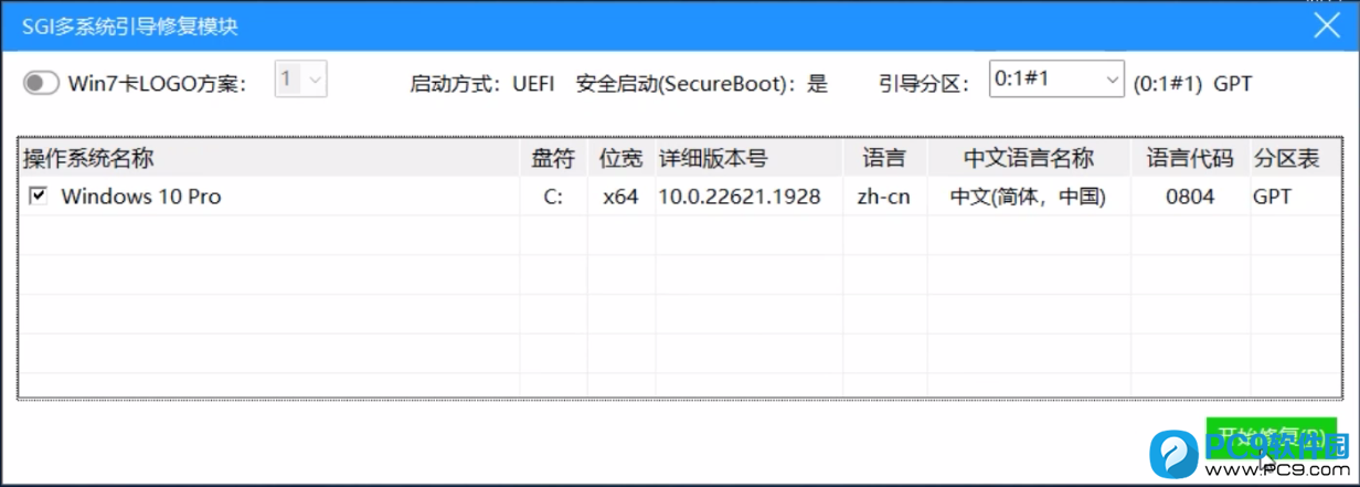 引导修复