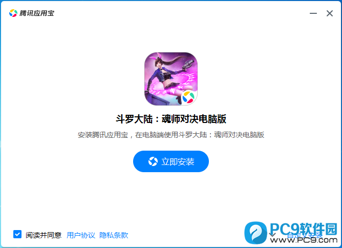 斗罗大陆：魂师对决