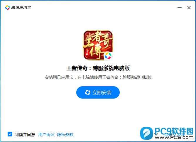 王者传奇