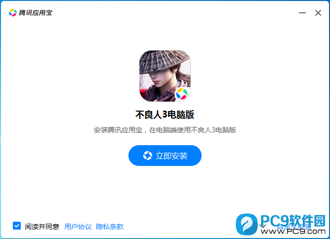 不良人3