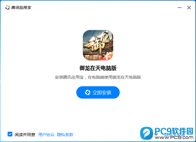 御龙在天
