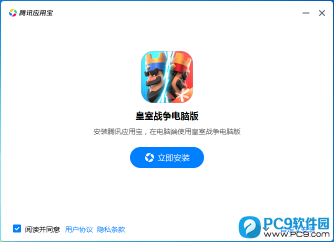 皇室战争