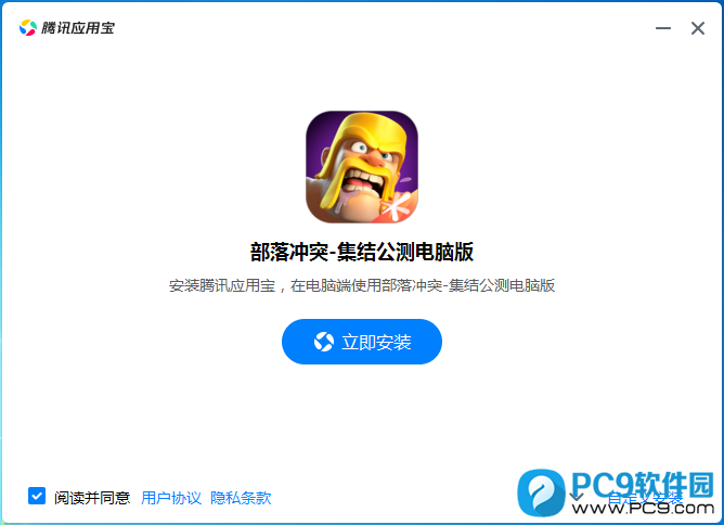 部落冲突