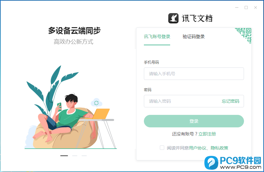 讯飞文档界面