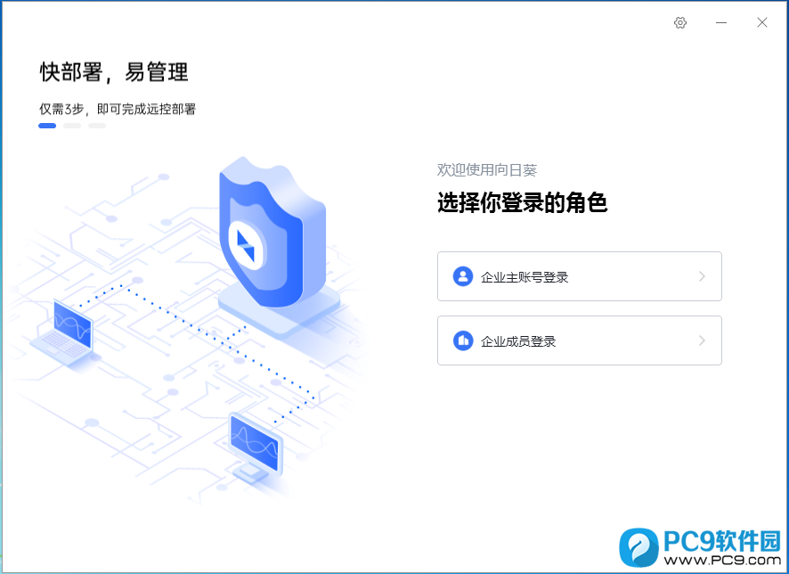 向日葵企业控制端 64位