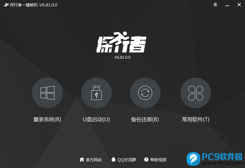 探行者一键装机