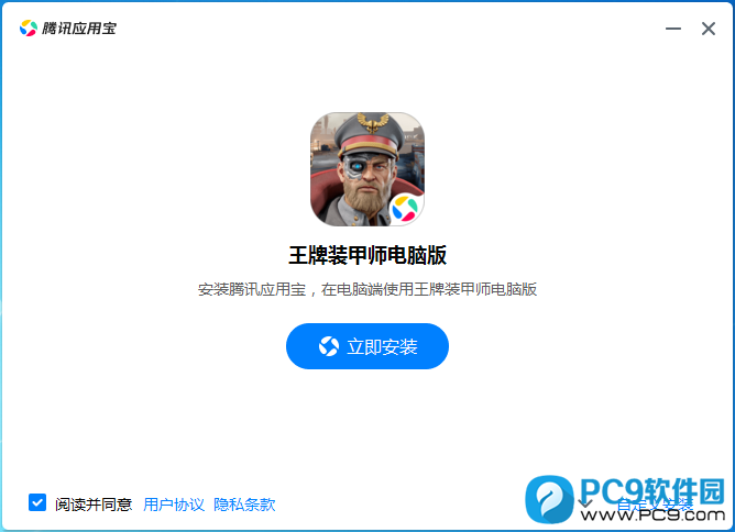 王牌装甲师