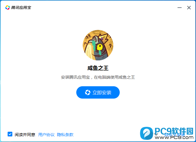 咸鱼之王