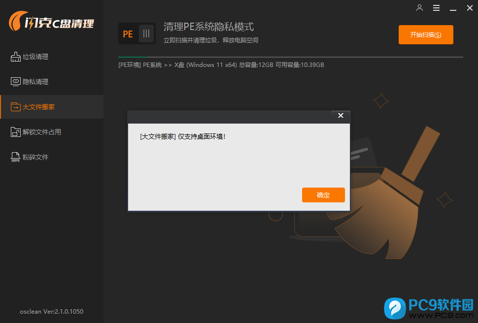 仅支持桌面环境