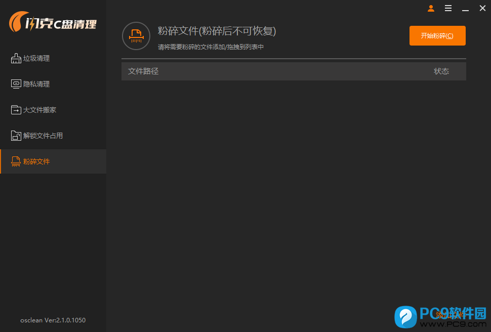 粉碎文件