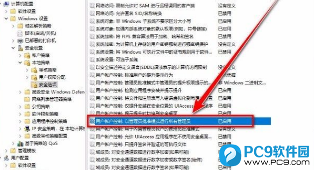 用户账户控制：以管理员批准模式运行所有管理员选项