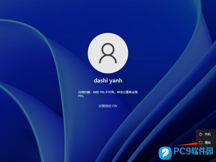 重启