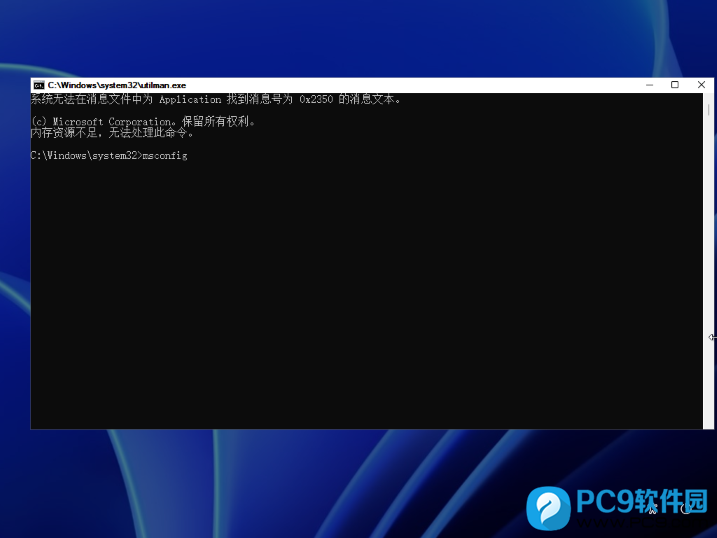 msconfig