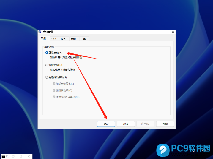 正常启动