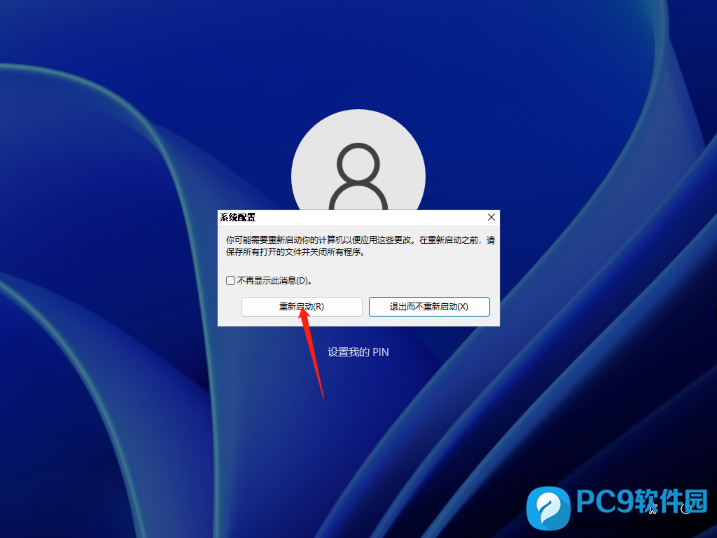 重新启动