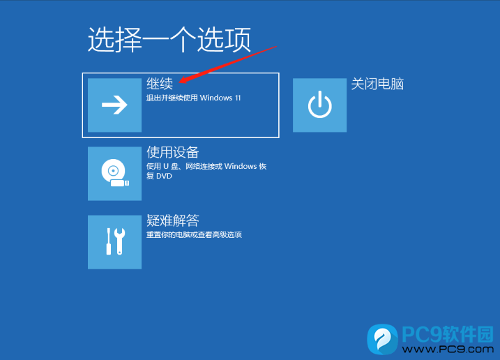 继续