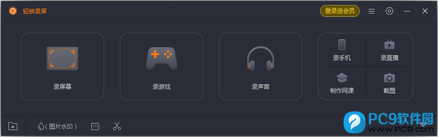 轻映录屏