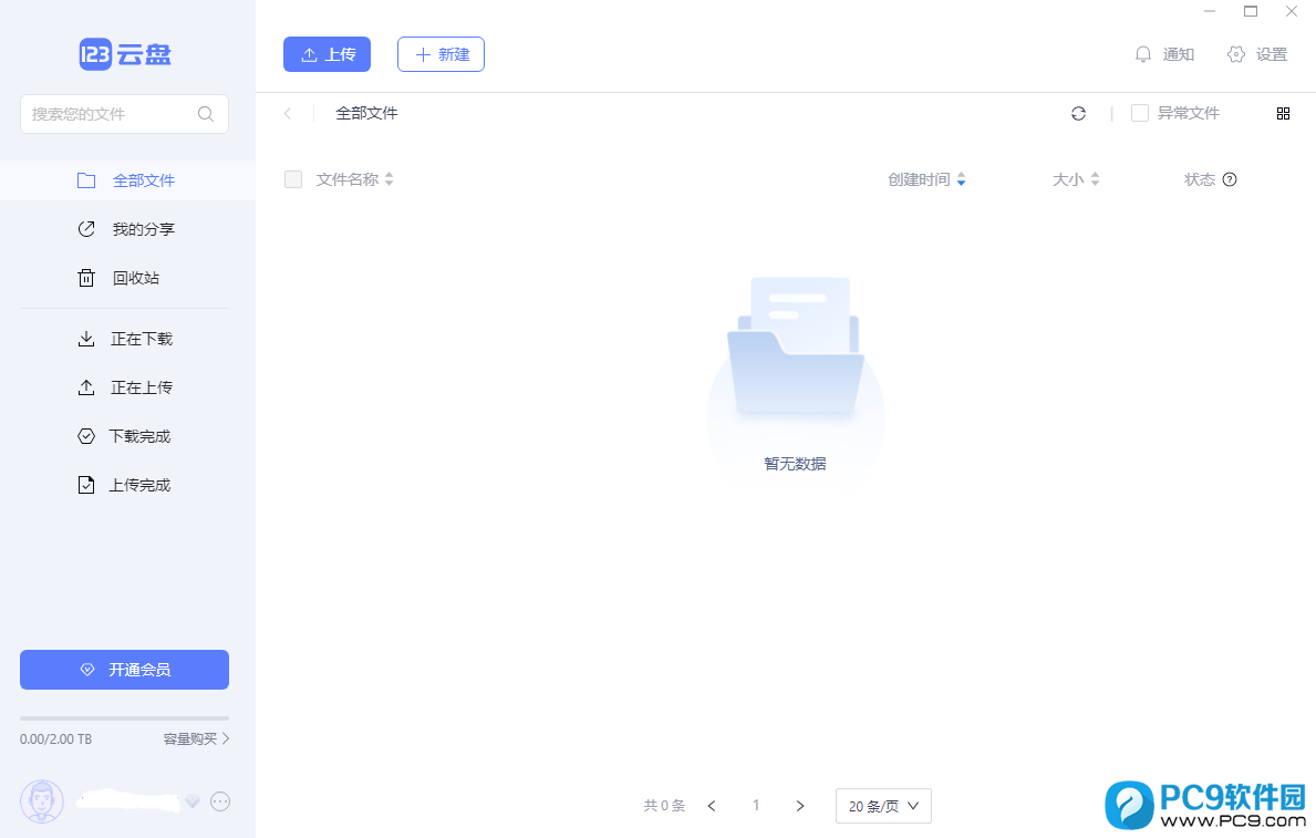 123云盘