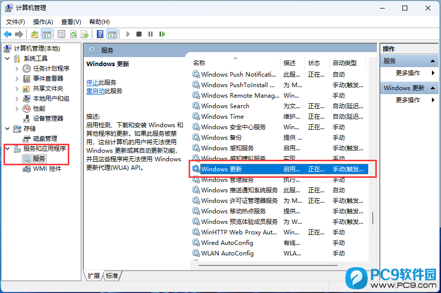 Windows 更新