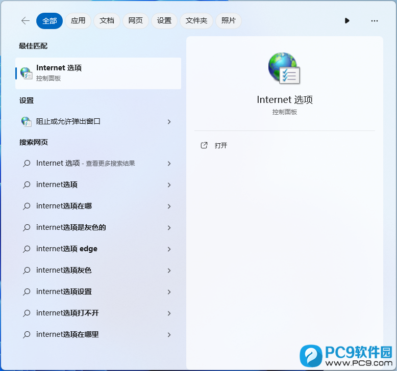 Windows搜索Internet选项