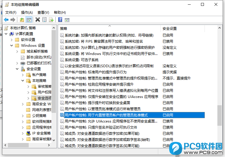 用户帐户控制：用于内置管理员帐户的管理员批准模式