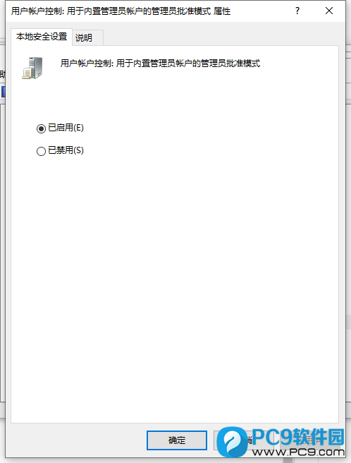 已启用
