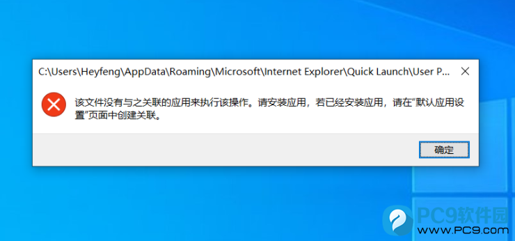 该文件没有与之关联的应用来执行