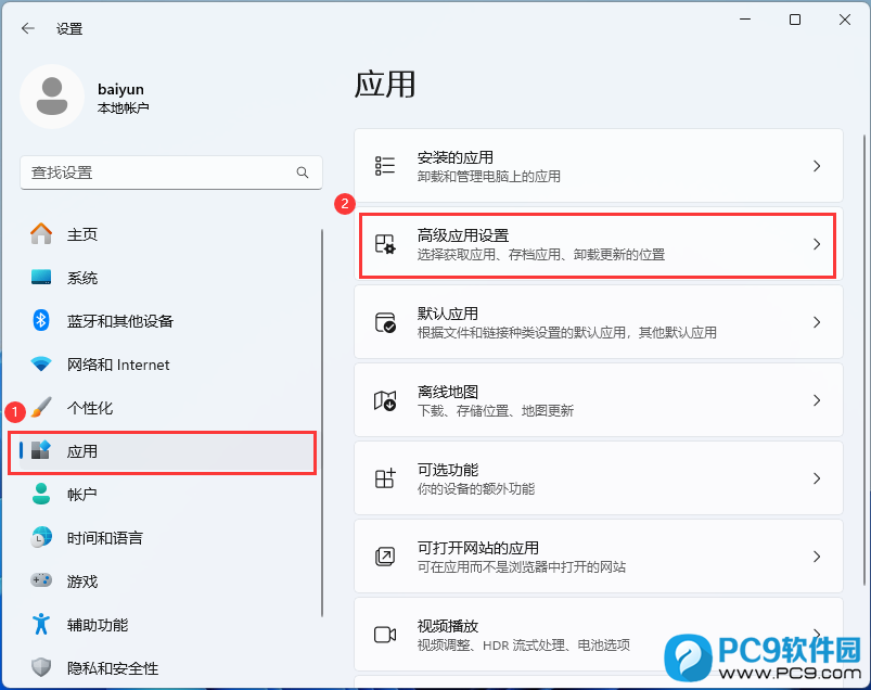 高级应用设置