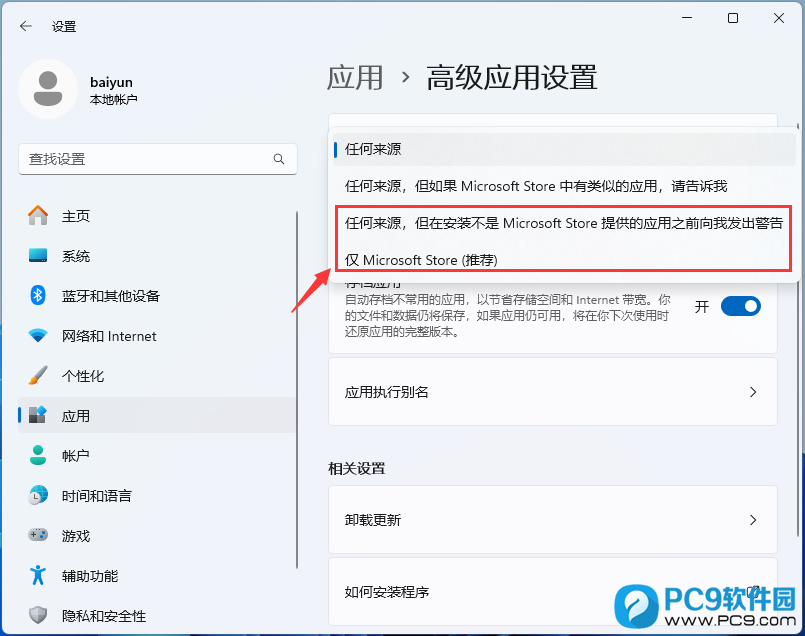 仅 Microsoft Store (推荐)