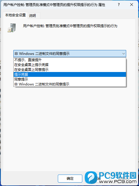提示凭据
