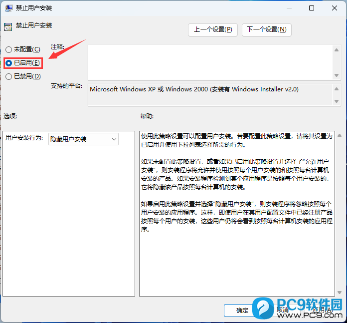 已启用
