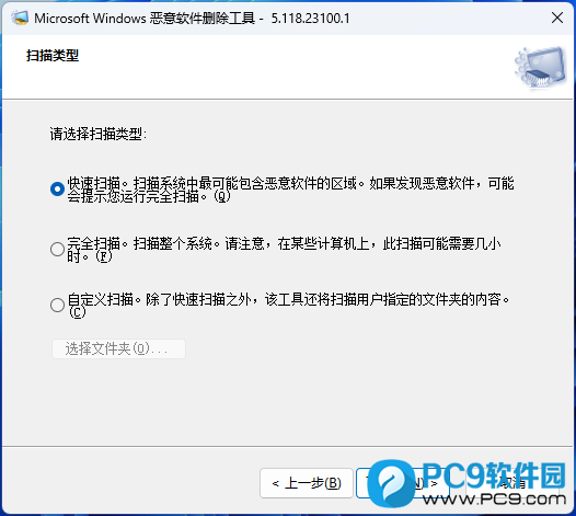 扫描类型