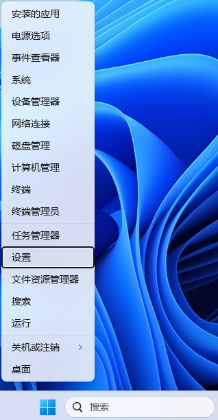 设置