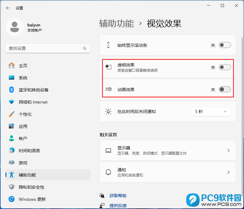 透明效果和动画效果