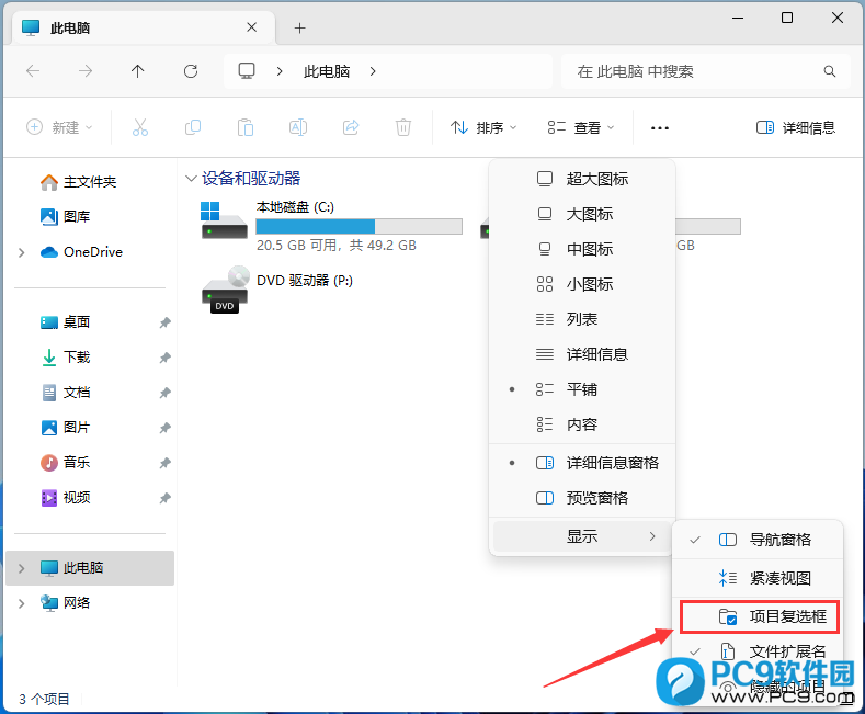 取消勾选项目复选框