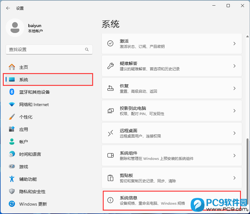 系统信息(设备规格，重命名电脑、Windows 规格