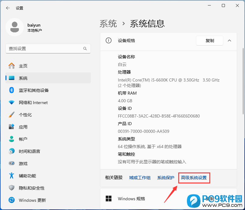 高级系统设置