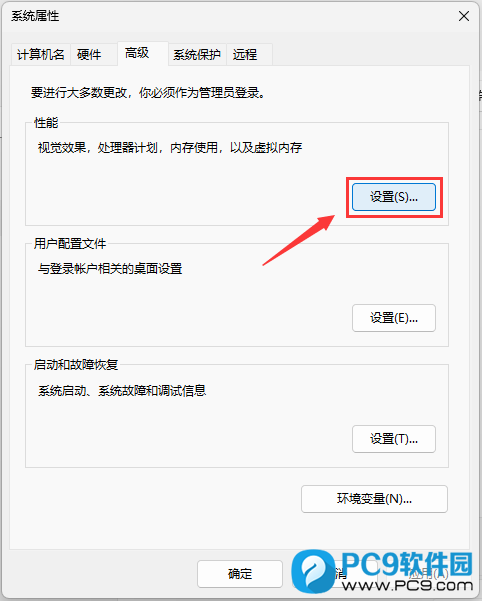 性能设置