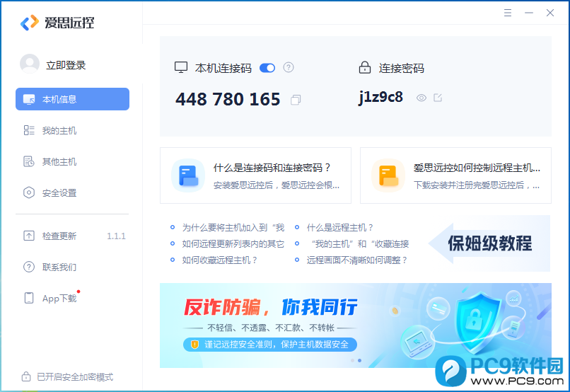 爱思远控