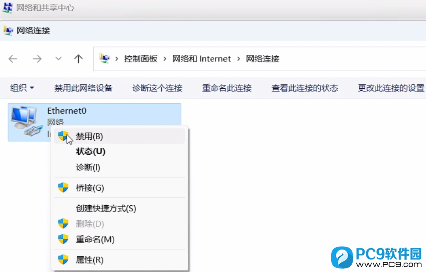禁用网络连接