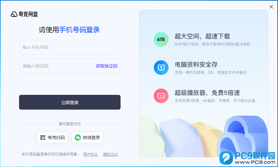 夸克网盘